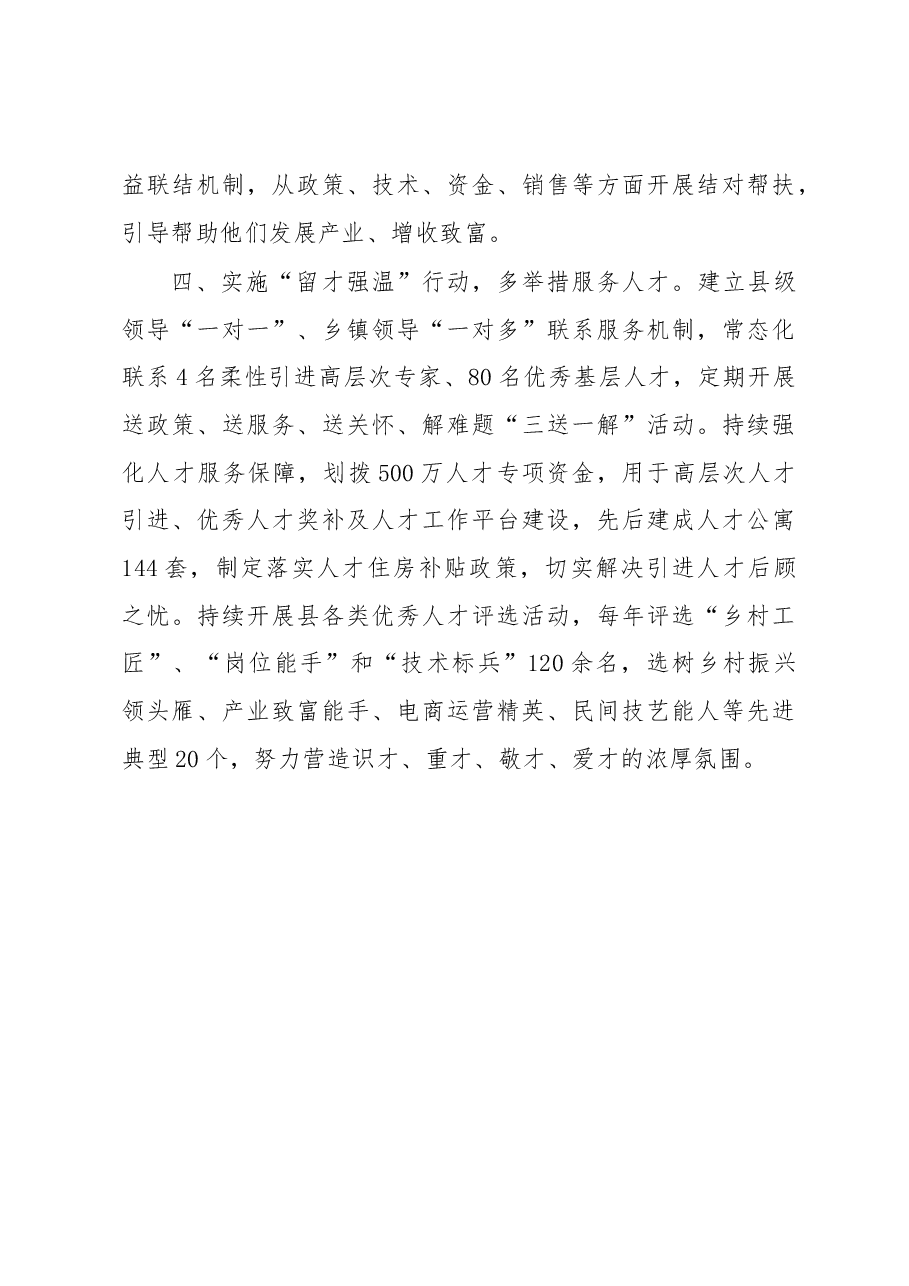 人才服务乡村振兴工作汇报.docx,第3页预览