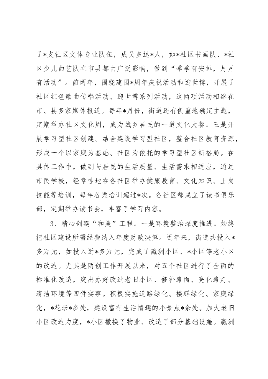 街道关于社区建设工作的汇报材料.docx,第3页预览