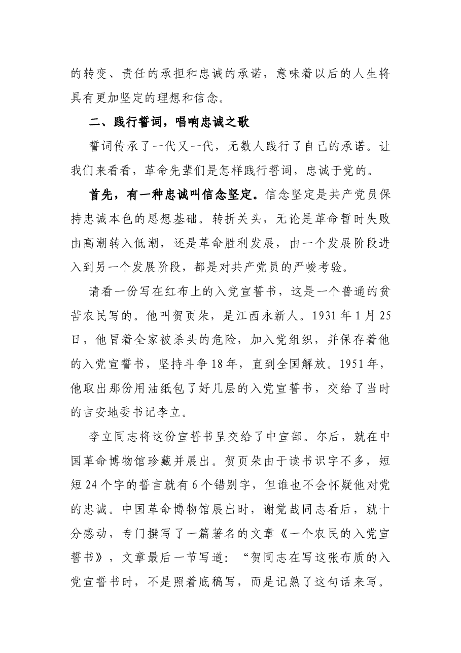在党史学习教育专题党课上的讲稿.docx,第3页预览
