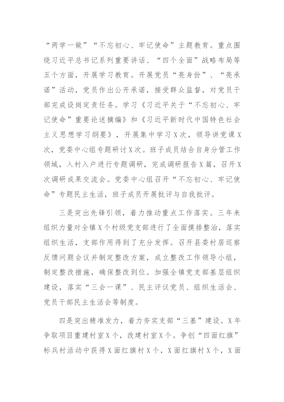 镇近三年工作汇报.docx,第3页预览