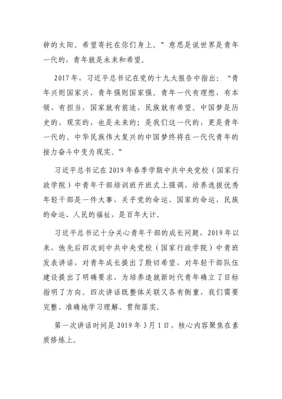 中青年干部专题党课讲稿:党的中青年干部的精气神.docx,第2页预览