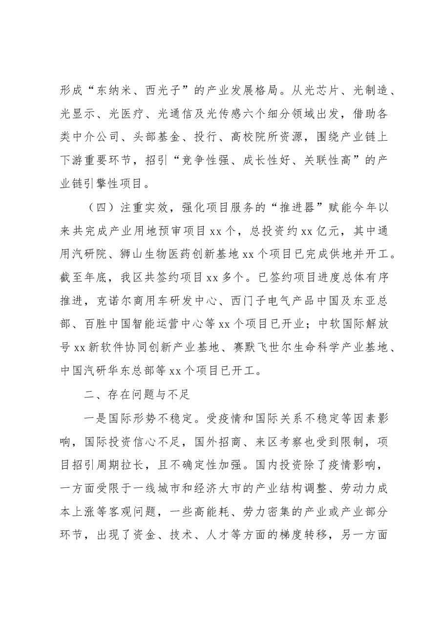 关于产业招商工作情况的汇报.docx,第4页预览