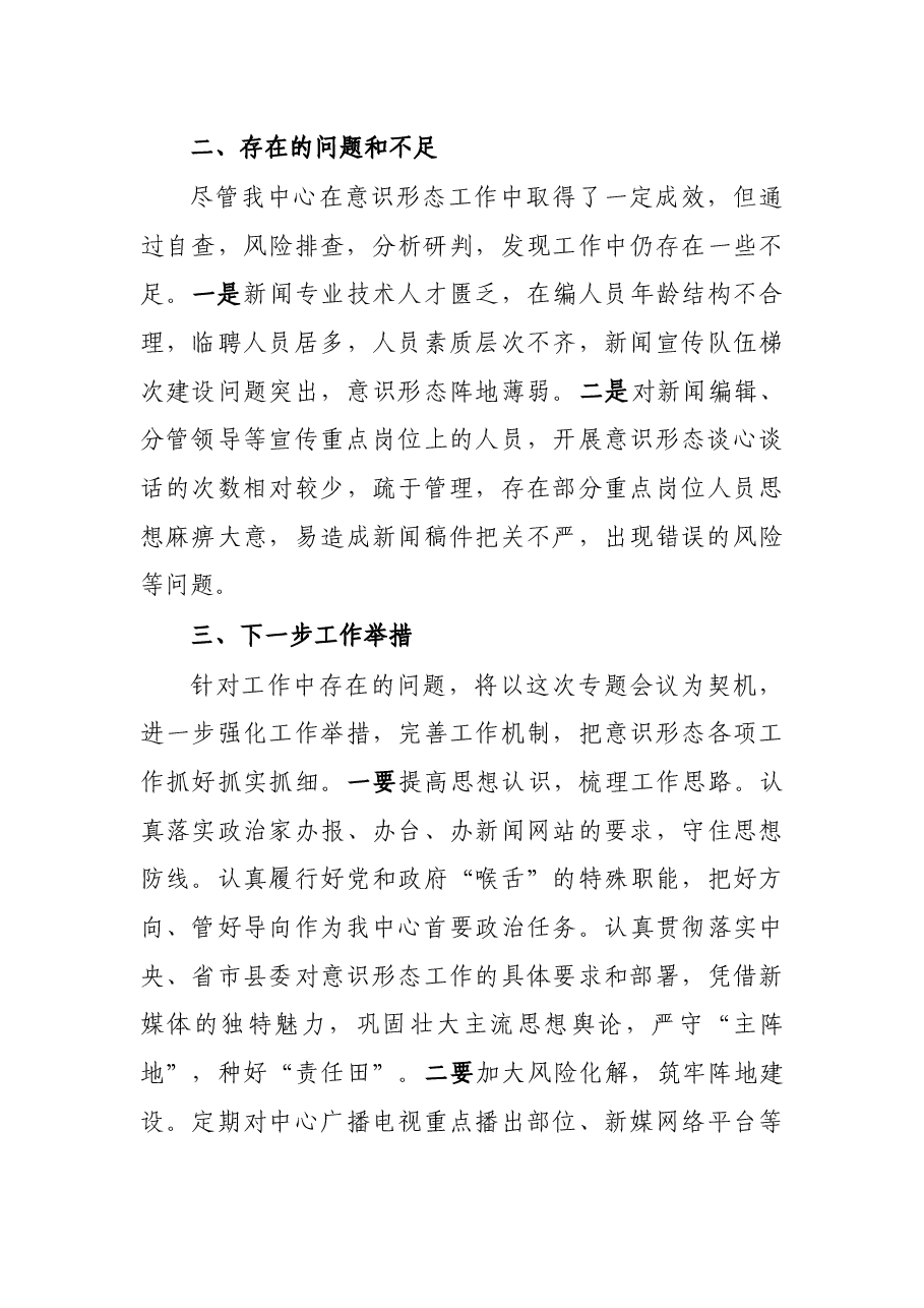 某单位2021年度意识形态工作汇报.docx,第4页预览