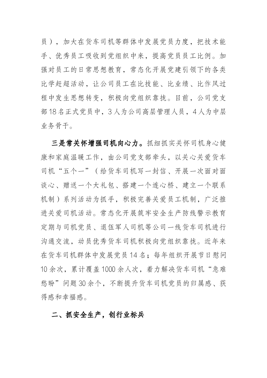 物流党建工作汇报.docx,第2页预览