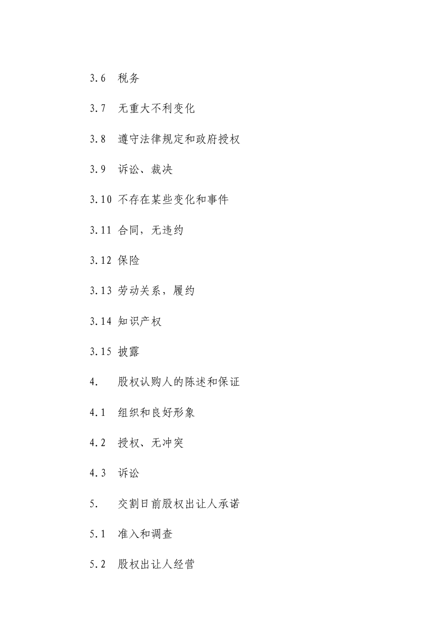 公司增资扩股协议.doc,第2页预览