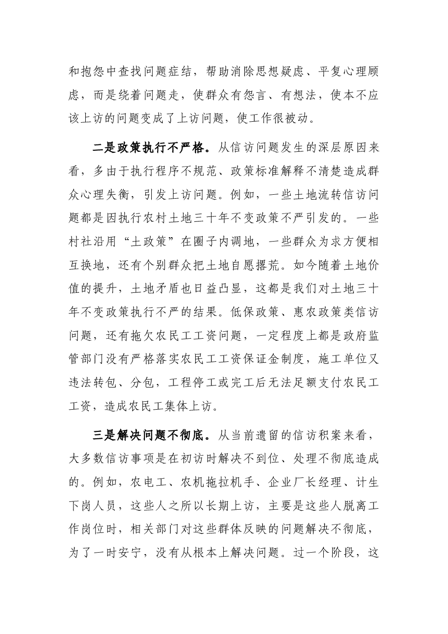 关于全县信访维稳工作的调研报告.docx,第4页预览