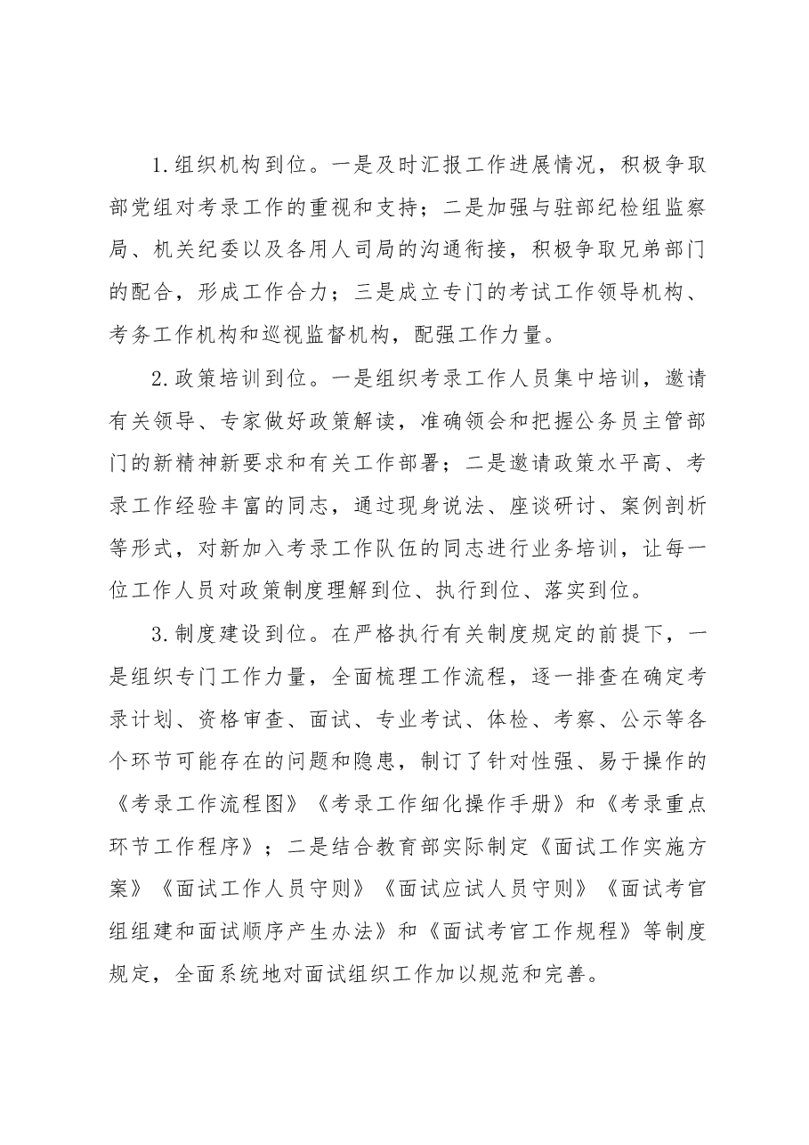 教育部机关公务员考录工作的实践与思考.docx,第2页预览