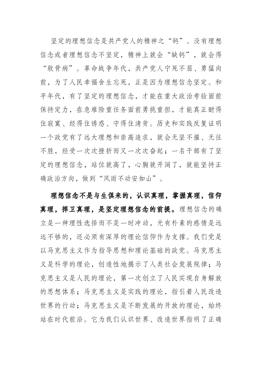 专题党课:不断提升理论素养,以实际行动迎接党的二十大.docx,第2页预览