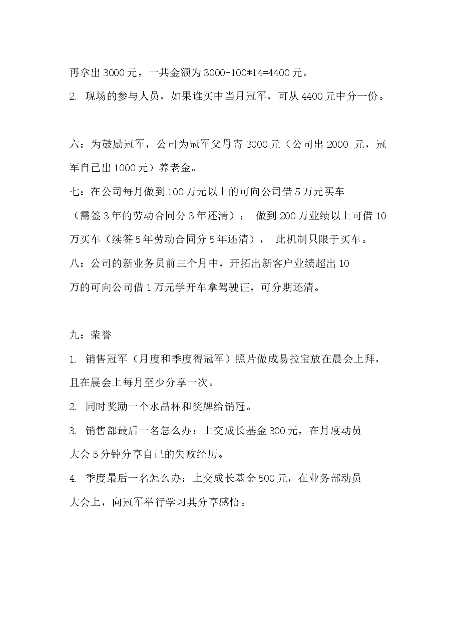 业务团队PK机制.docx,第2页预览