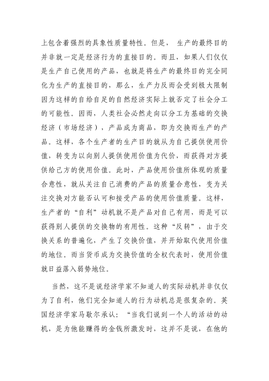 高质量发展专题党课讲稿:高质量发展的若干经济学问题探讨.docx,第4页预览