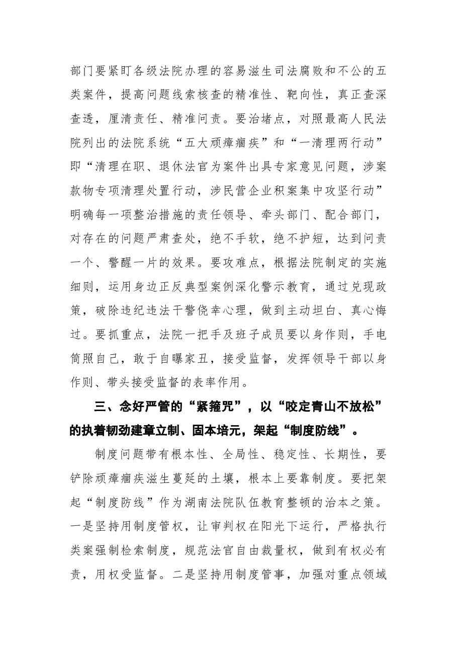 牢牢把握“四线”主题扎实开展教育整顿.docx,第3页预览