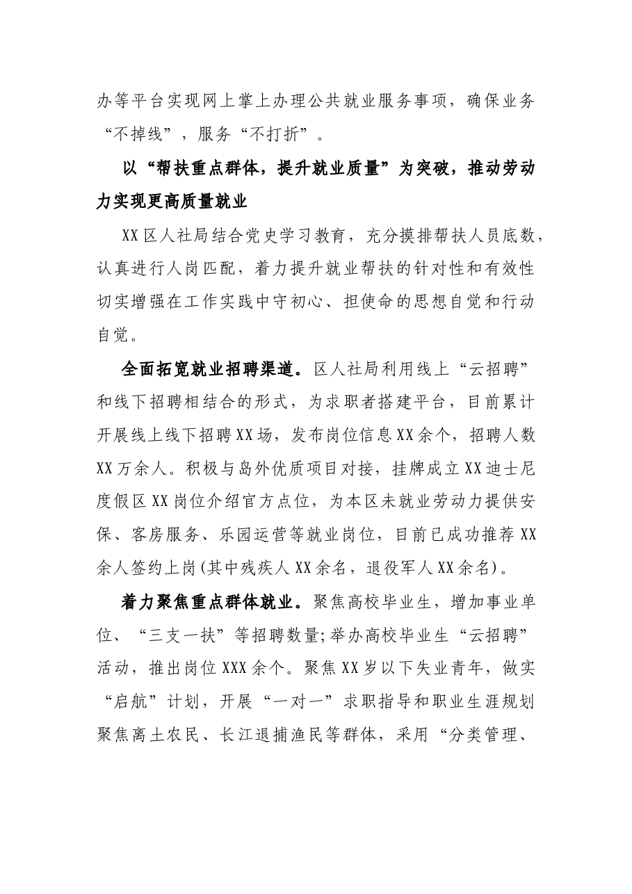 基层单位开展党史学习教育活动工作汇报.docx,第4页预览