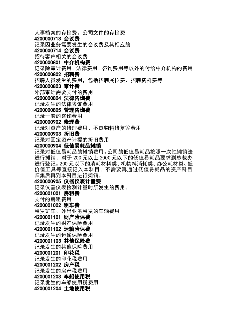 财税工具预算使用的会计科目说明.doc,第4页预览