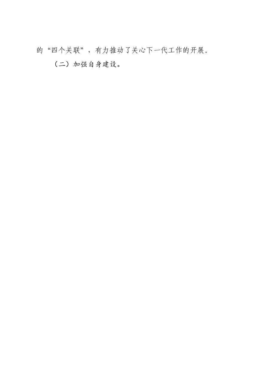 关于当前未成年人思想道德建设调研报告.docx,第2页预览