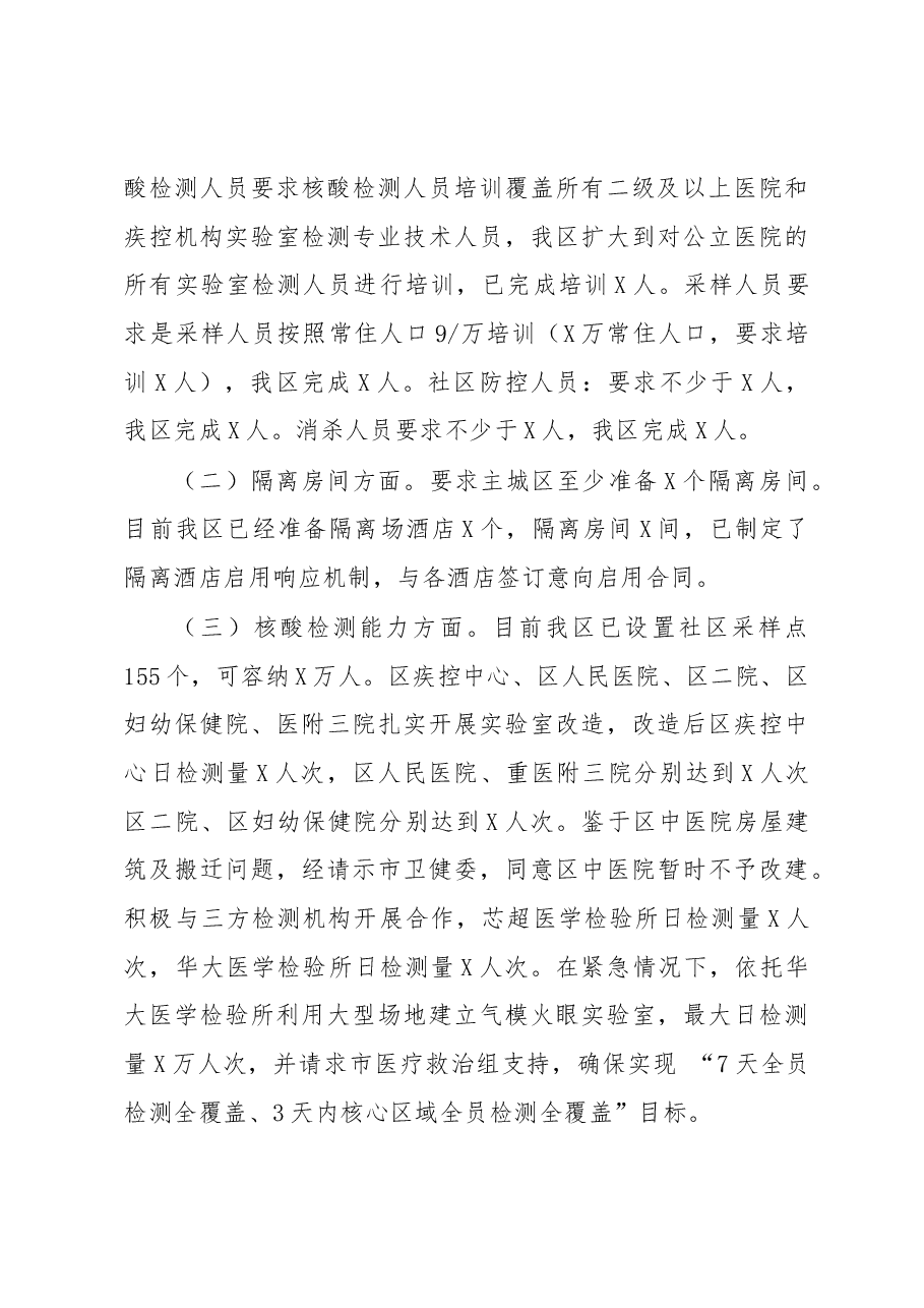关于疫情防控救治工作的汇报.docx,第3页预览