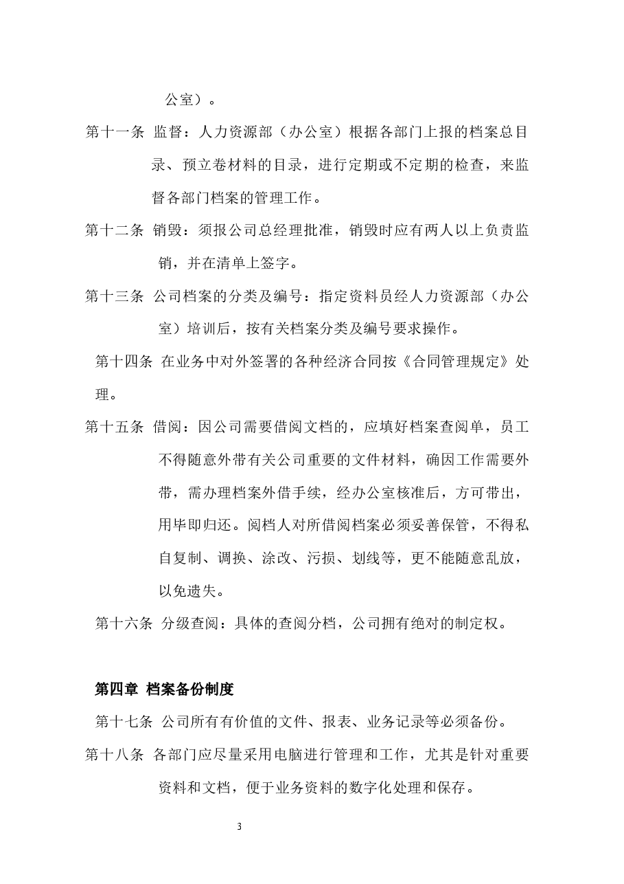 档案管理制度.docx,第3页预览