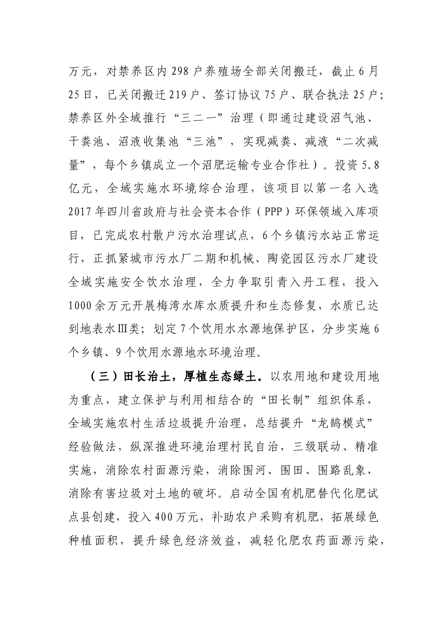 X县迎接中央环保督察工作推进情况汇报.docx,第4页预览