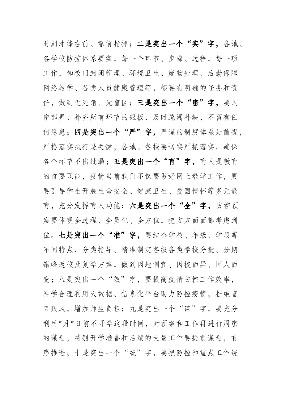 教育系统疫情防控工作汇报.docx,第4页预览