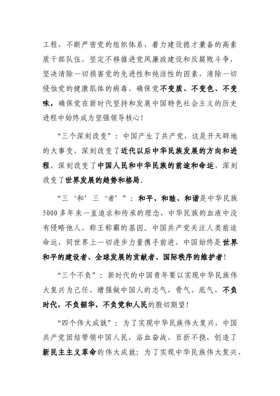 学习贯彻习近平总书记“七一”重要讲话精神专题宣讲报告.docx,第4页预览