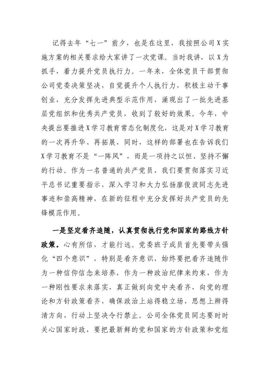 X集团公司党委书记在庆祝建党100周年大会上的党课报告.docx,第4页预览