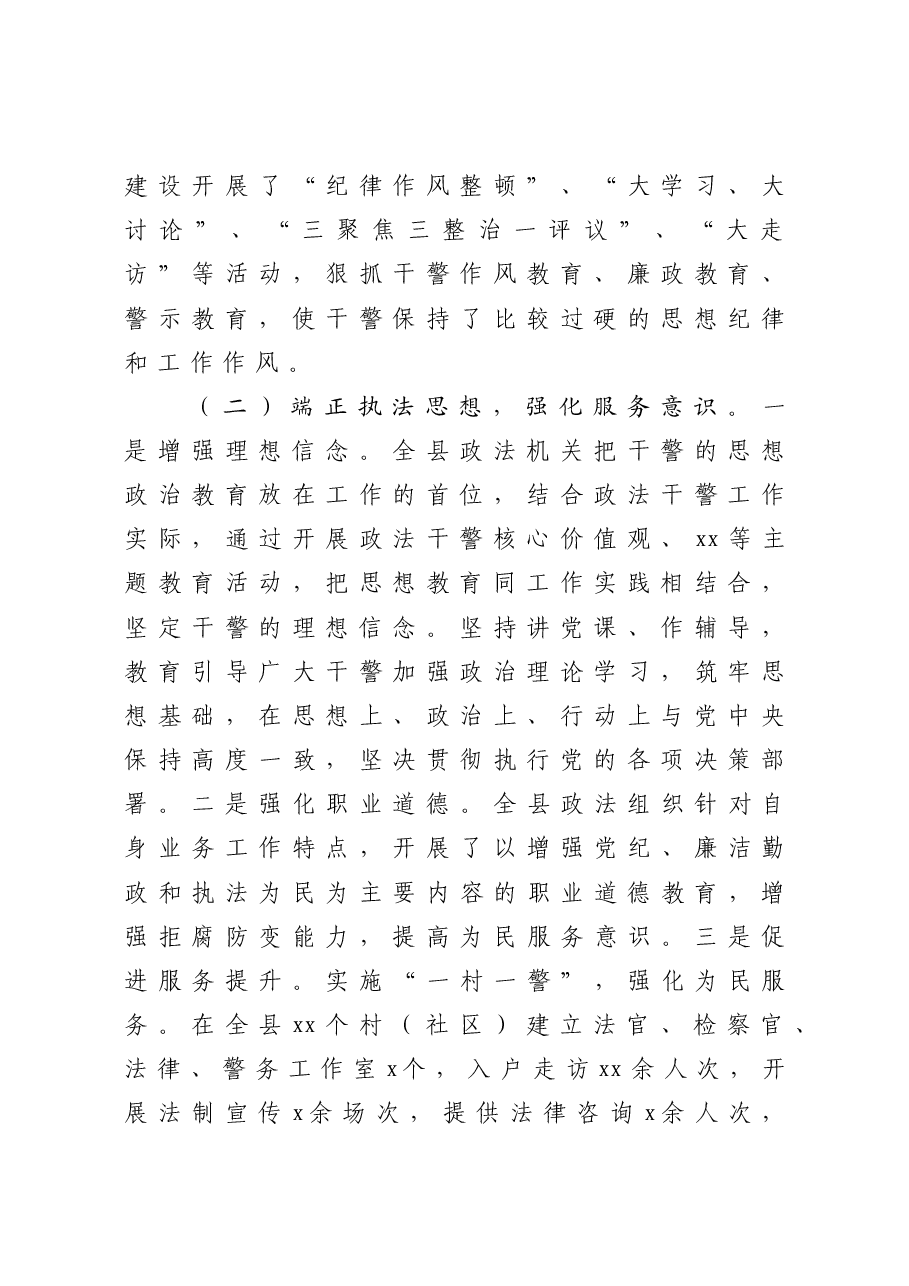 基层政法队伍建设情况专题调研报告.docx,第3页预览