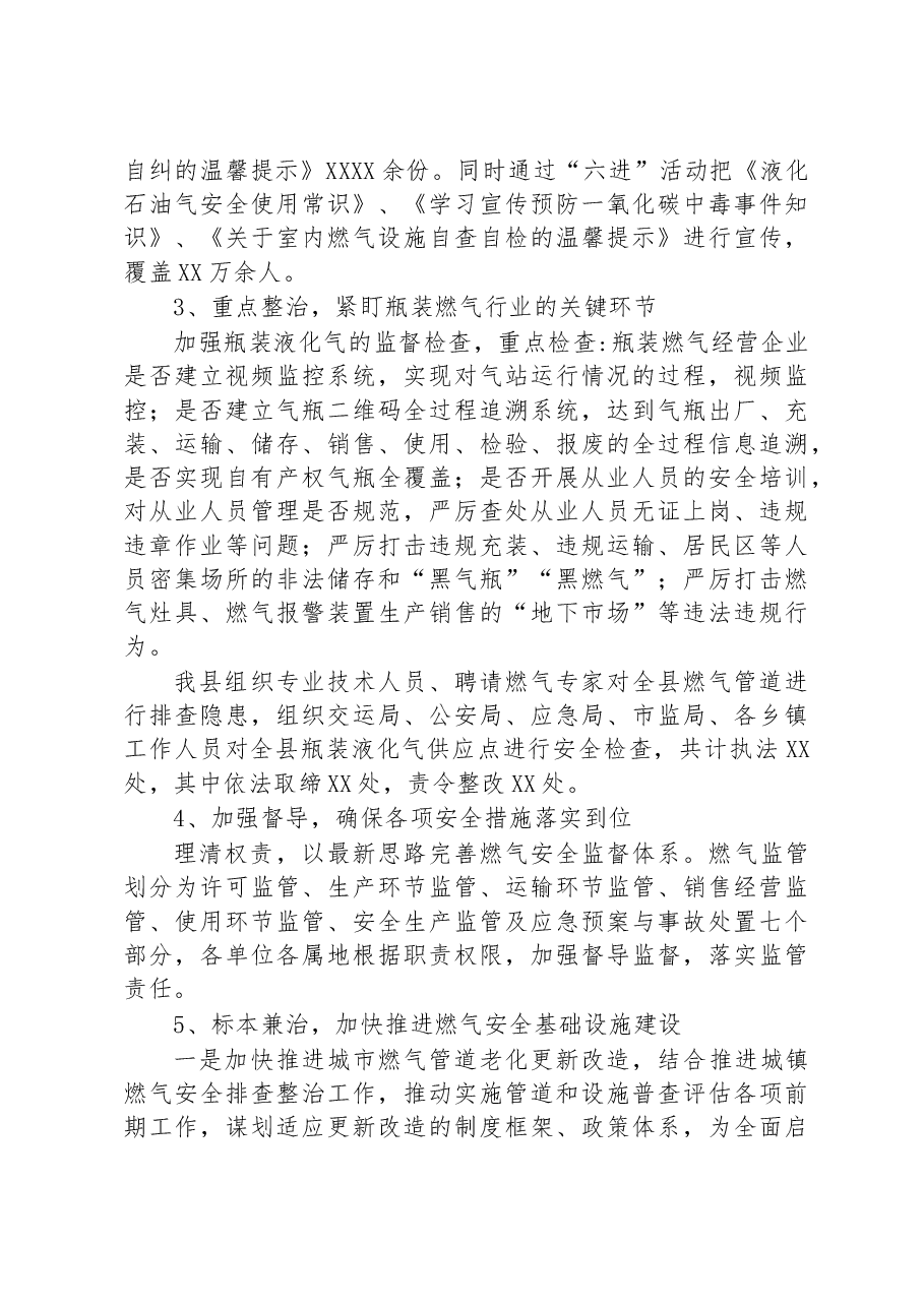 全县燃气安全生产情况汇报.docx,第3页预览