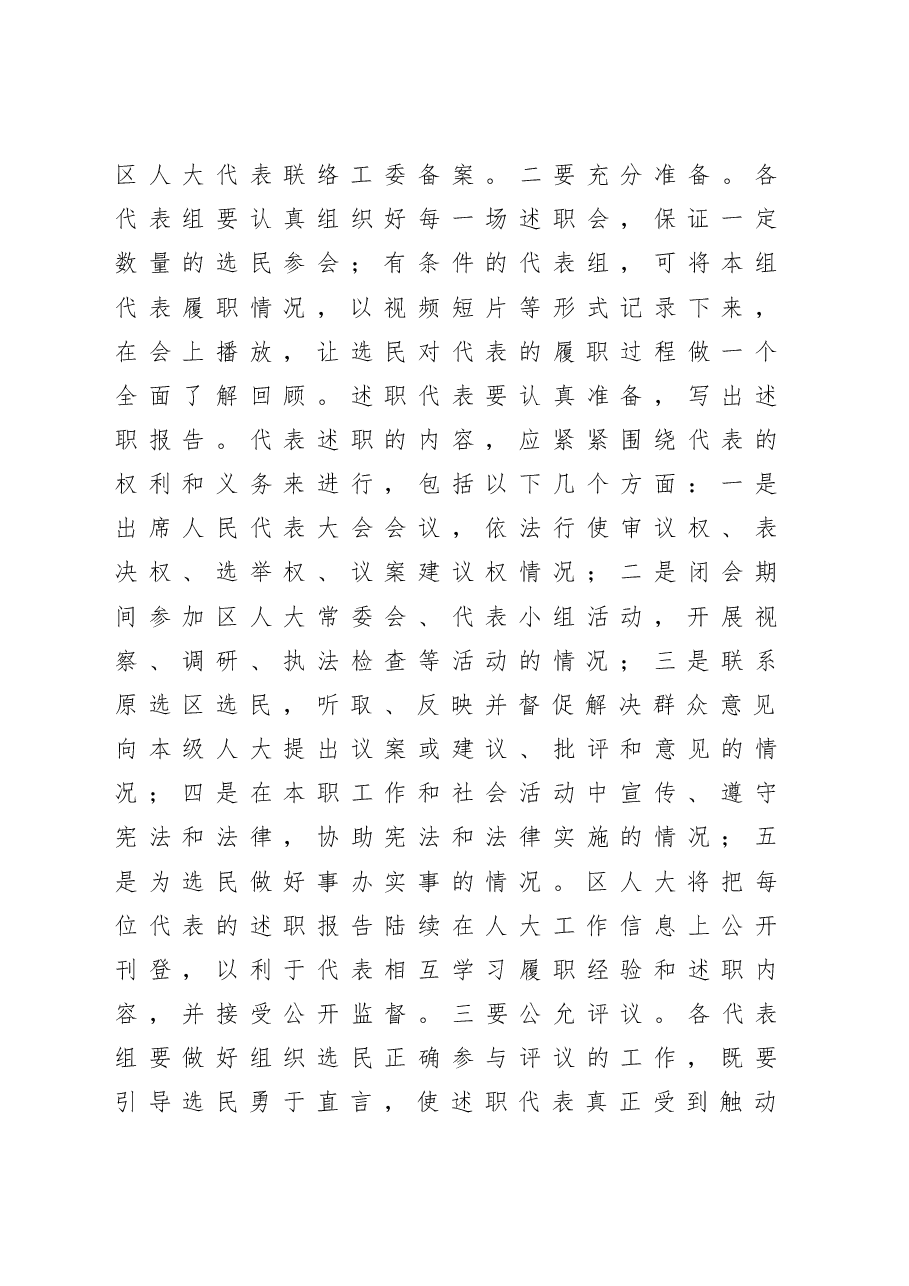 县人大代表联系选民工作意见.docx,第4页预览