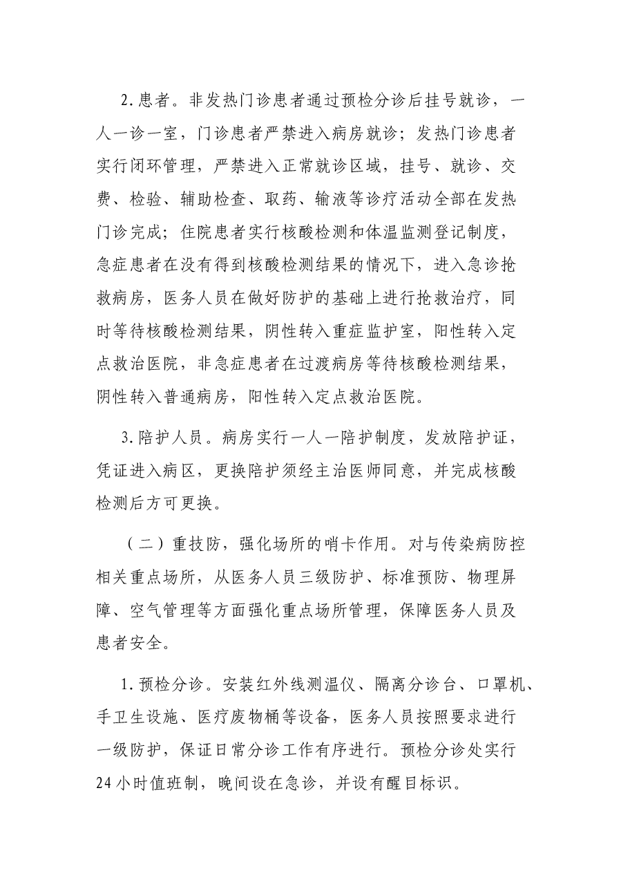 县人民医院院感防控体系建设工作汇报.docx,第4页预览