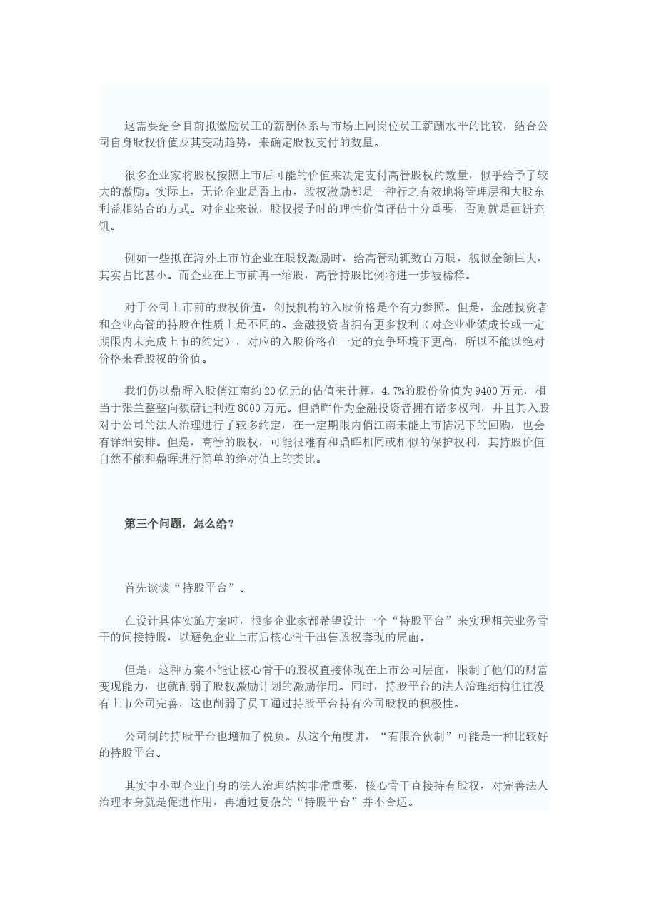 拟上市公司股权分配方法.doc,第2页预览