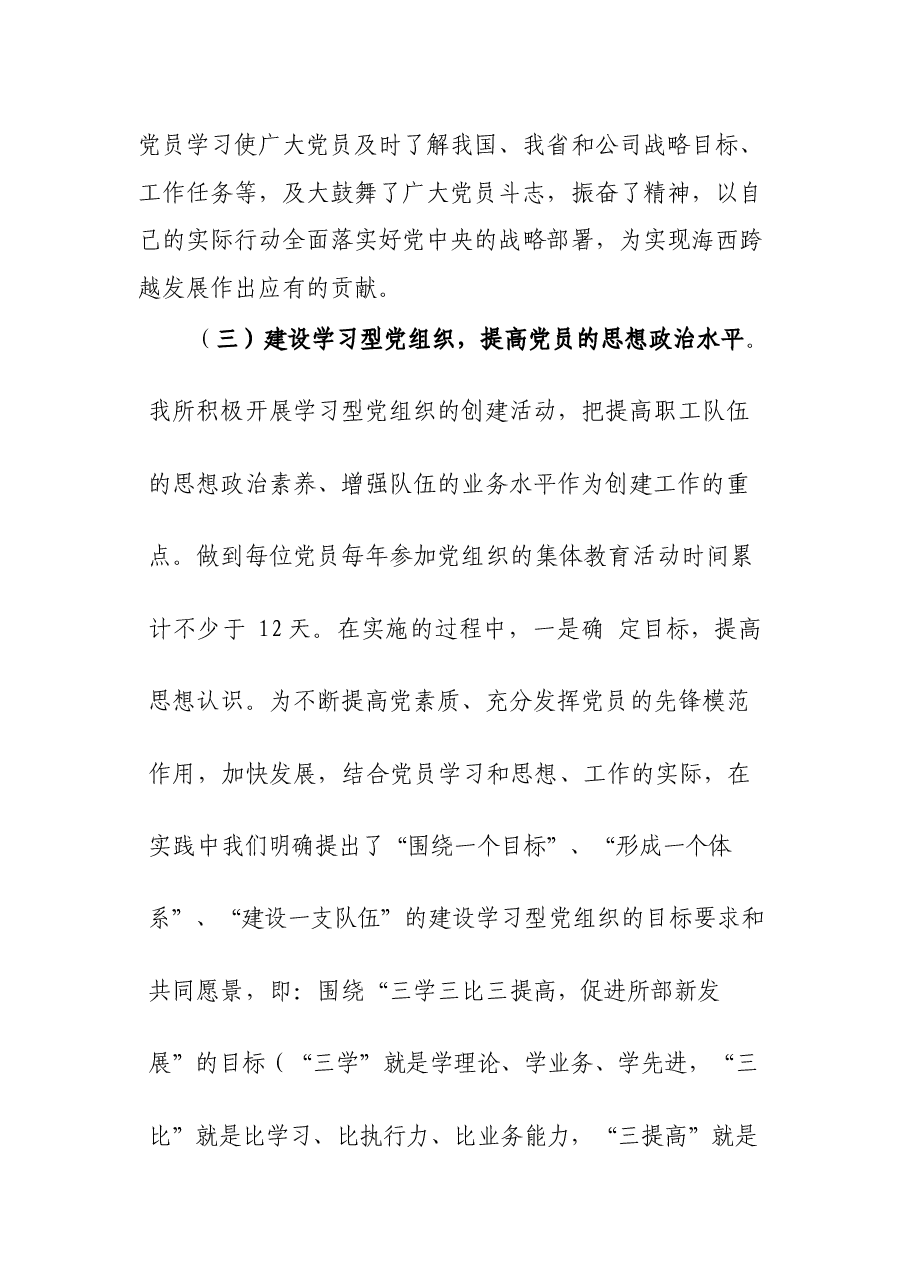 国有企业党支部党建工作汇报.docx，第3页预览