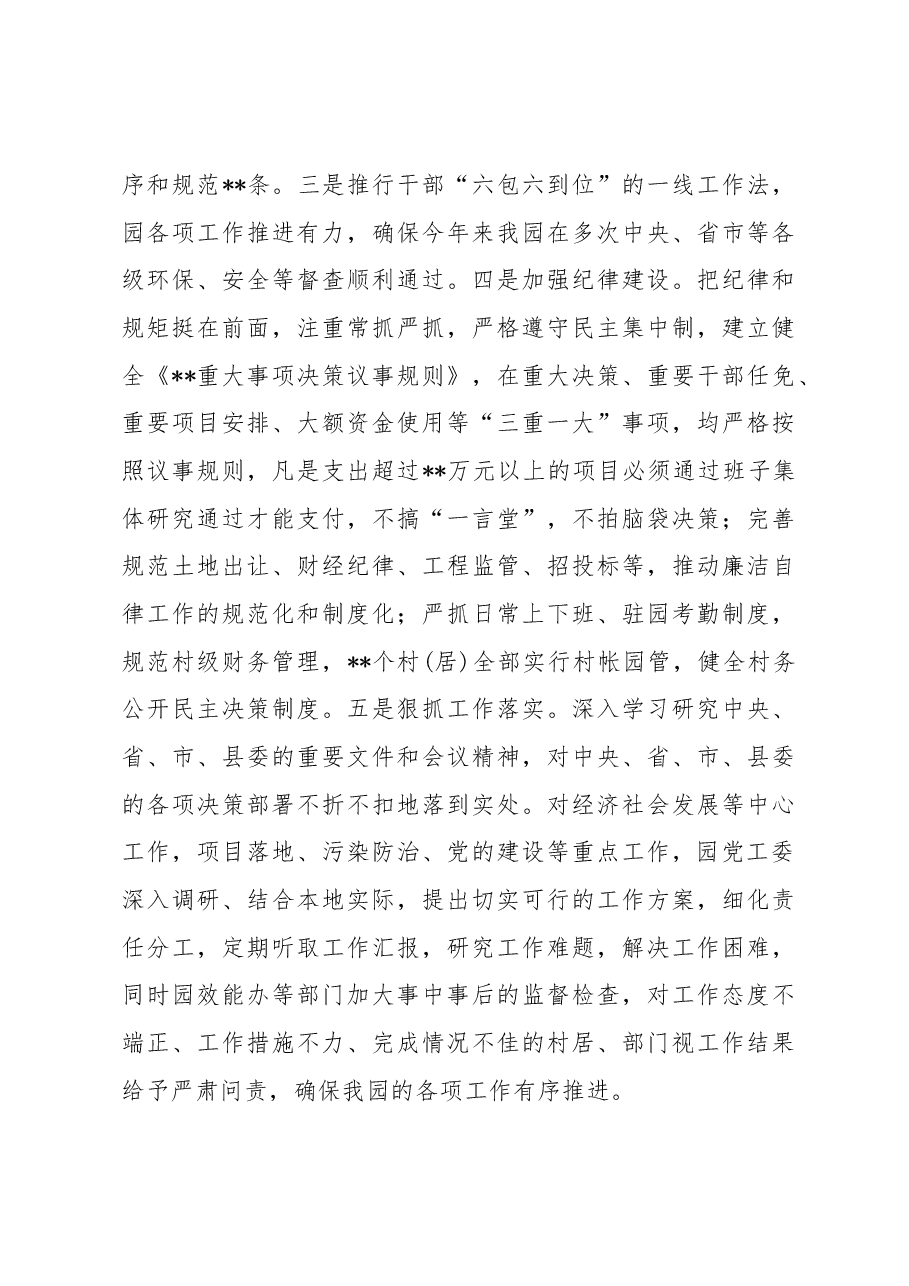 被巡察单位纪检工作汇报.docx,第3页预览