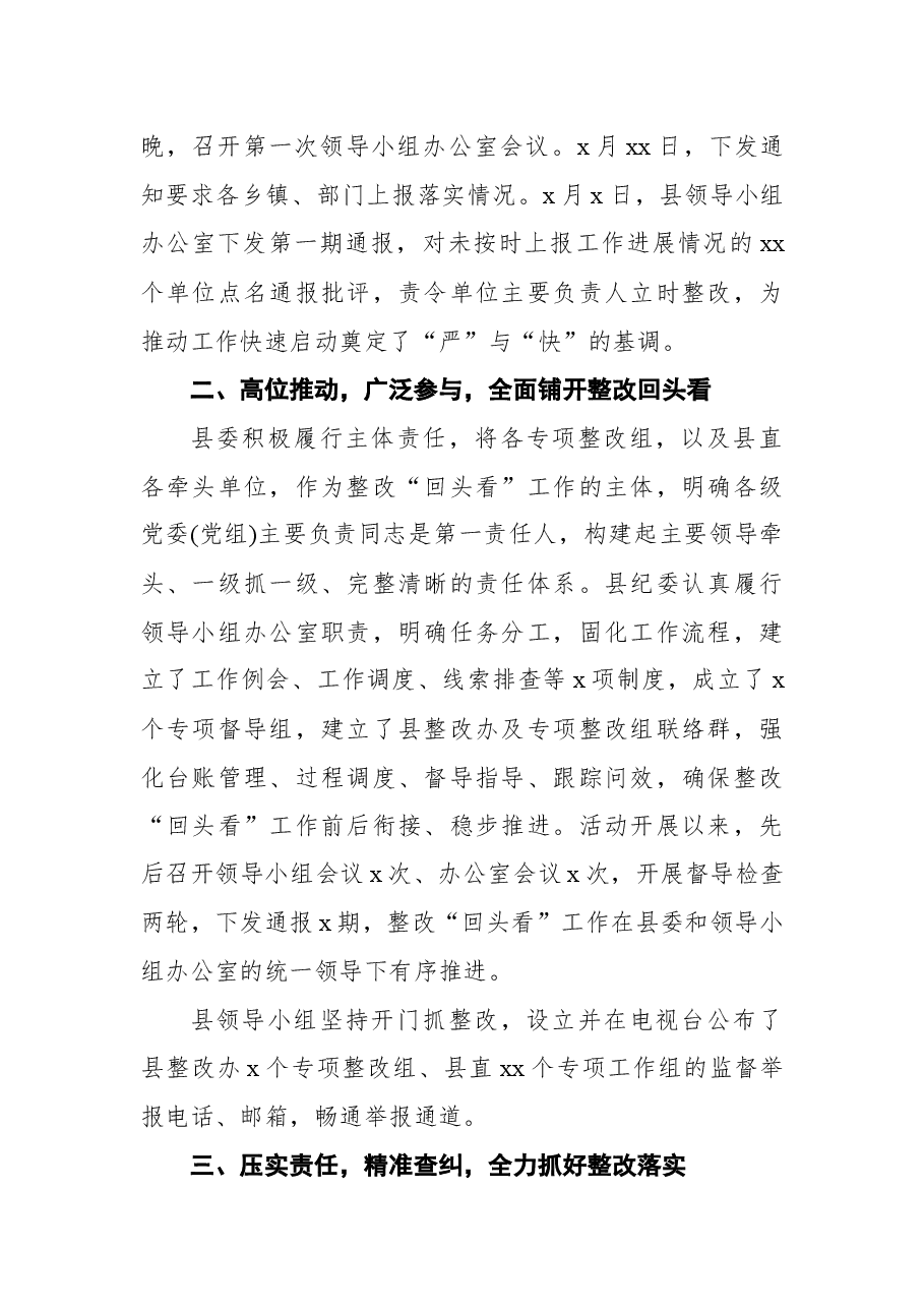 县巡视整改“回头看”工作进展情况汇报.docx,第2页预览