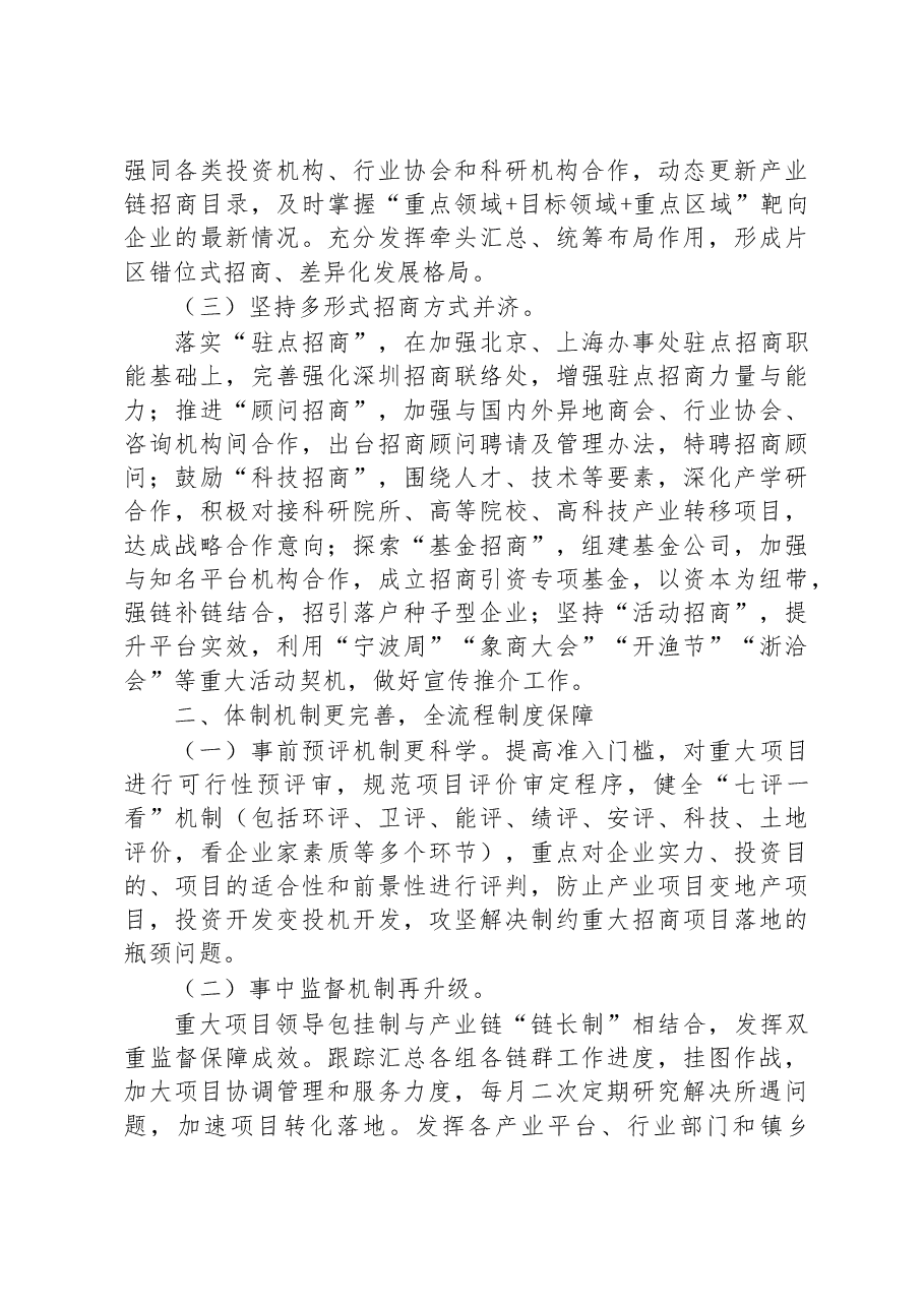 2023年招商引资工作汇报材料.docx,第2页预览