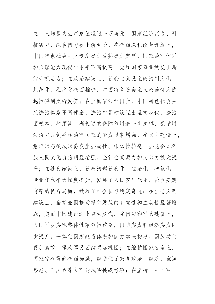 在市委党校春季干部培训班上的讲课提纲.docx,第4页预览