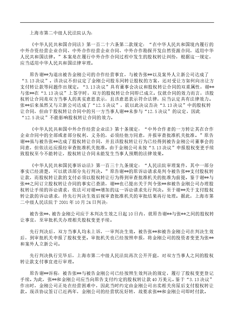 公司股权纠纷案.doc,第4页预览