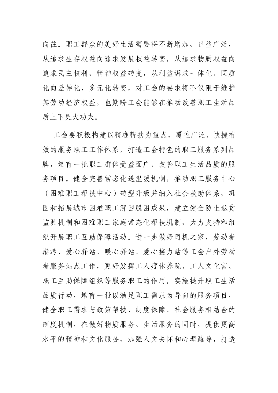 工会行业专题党课讲稿:“十四五”时期工会维权服务的变化与走向初判.docx,第4页预览