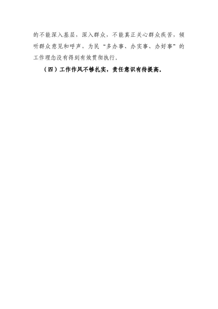 关于进一步加强党员干部作风建设的调研与思考.docx,第3页预览