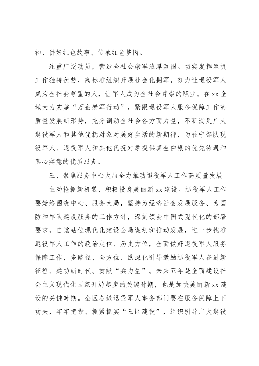 退役军人主题党课讲稿.docx,第4页预览