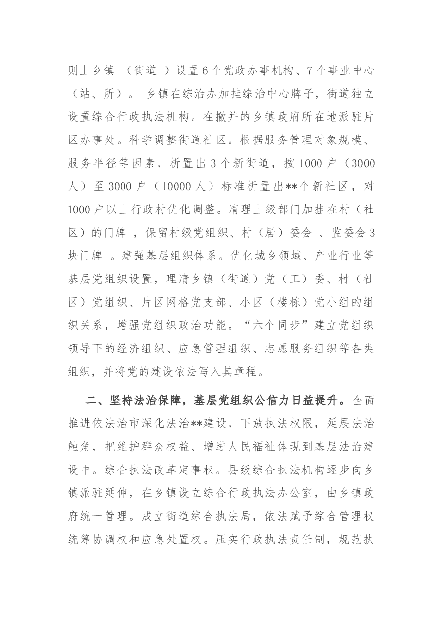市融合创新党建引领城乡基层治理情况汇报.docx,第2页预览