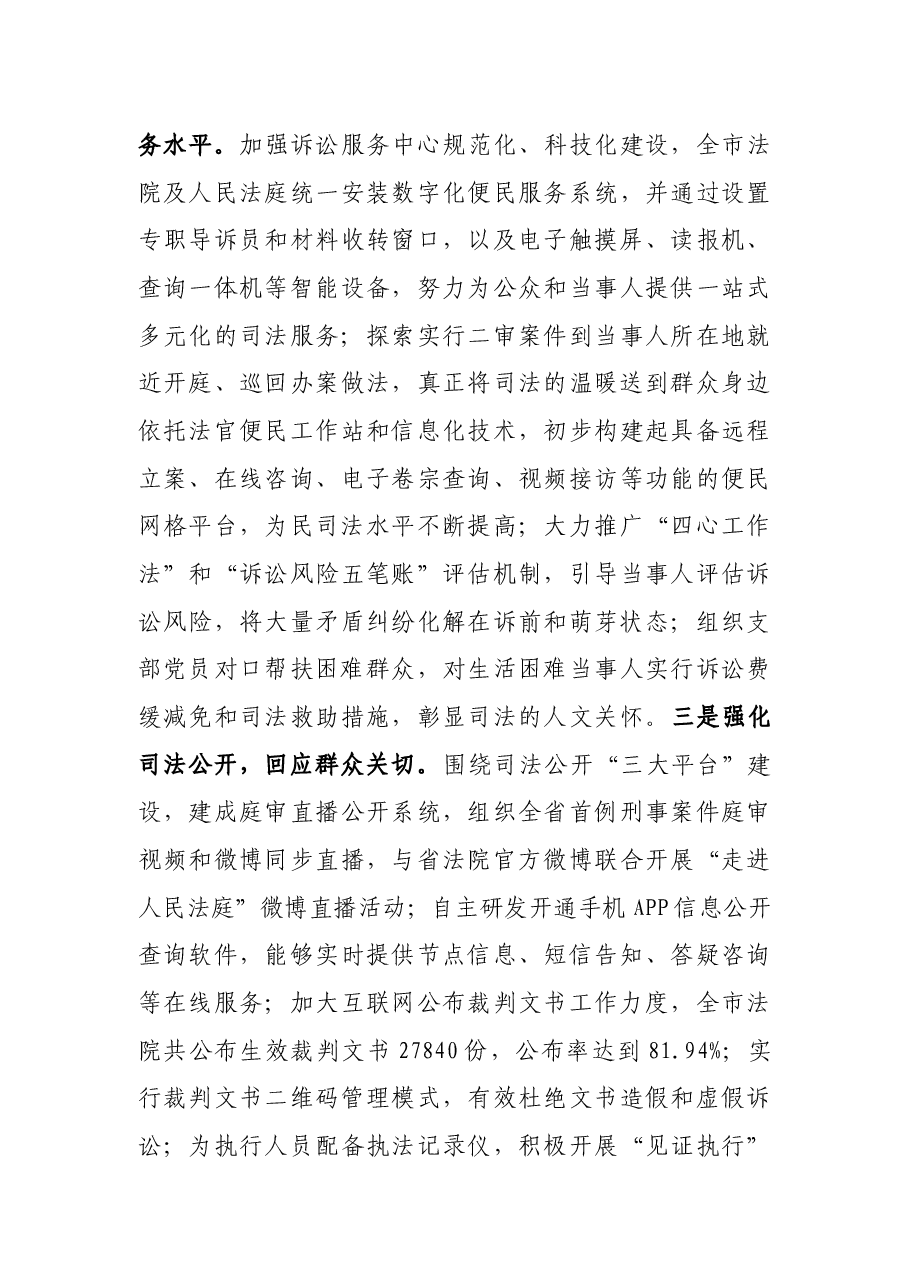 市中级人民法院关于推进法治机关建设优化营商环境的情况汇报.docx,第4页预览