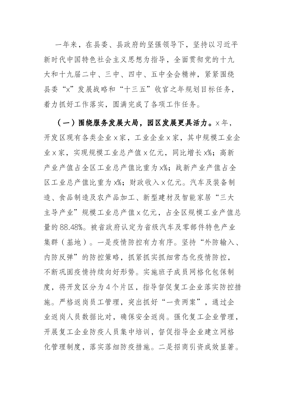 副县长2021年履职情况汇报材料.docx,第2页预览