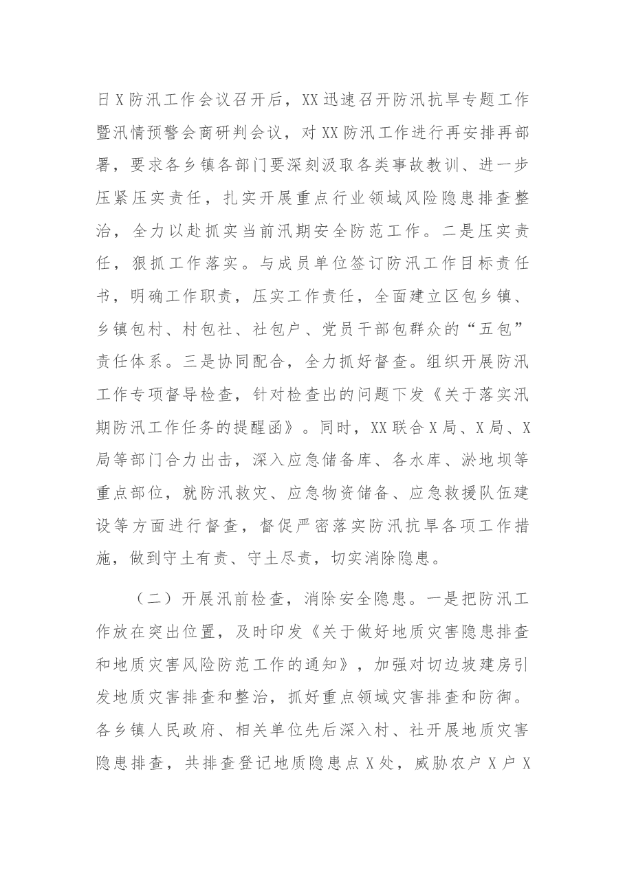关于防汛抗旱工作开展情况的汇报材料.docx,第2页预览