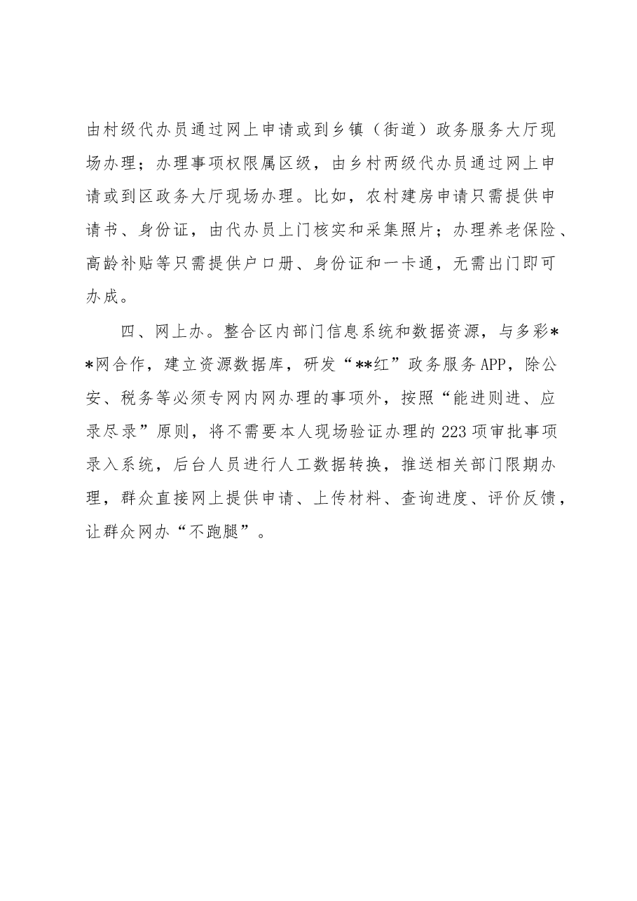 政务服务改革工作汇报.docx,第2页预览