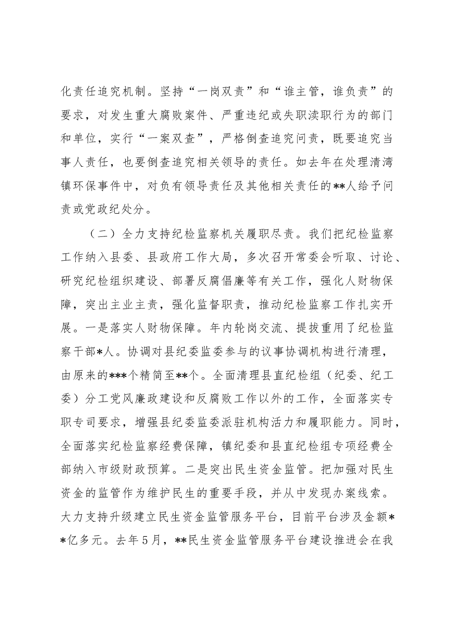 2022年落实党风廉政建设责任制、推进惩防体系建设以及落实“两个责任”工作情况汇报.docx,第3页预览