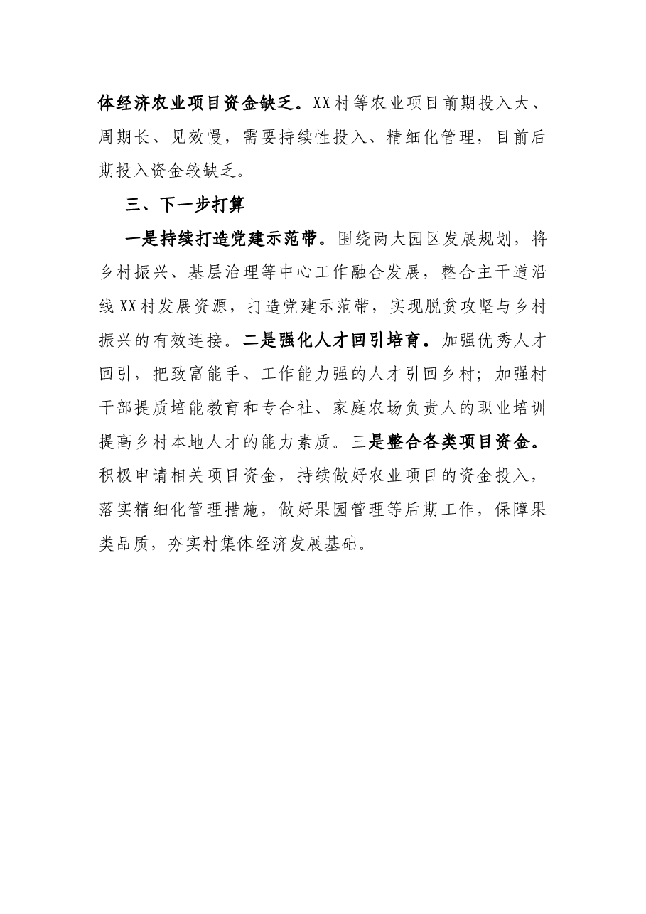 2021年度组织工作开展情况汇报.docx,第4页预览