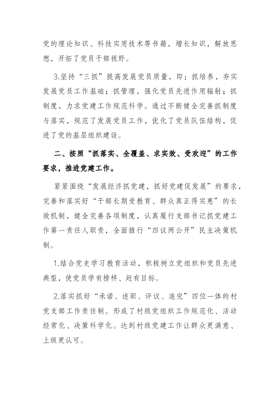 村党支部党建工作调研报告.docx,第2页预览