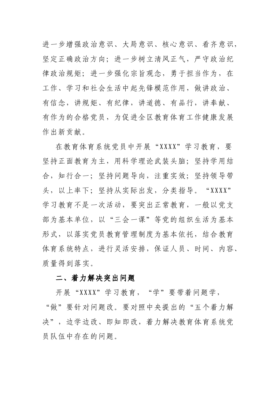 党课:做合格党员 争当优秀教师.docx,第2页预览
