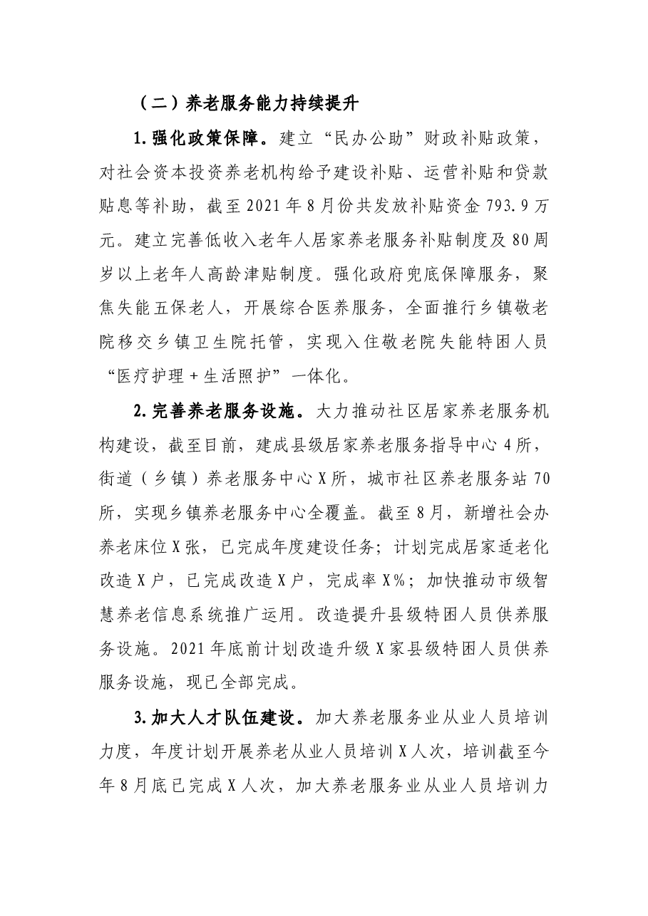 市民政局“六保六稳”工作情况的汇报.docx，第3页预览