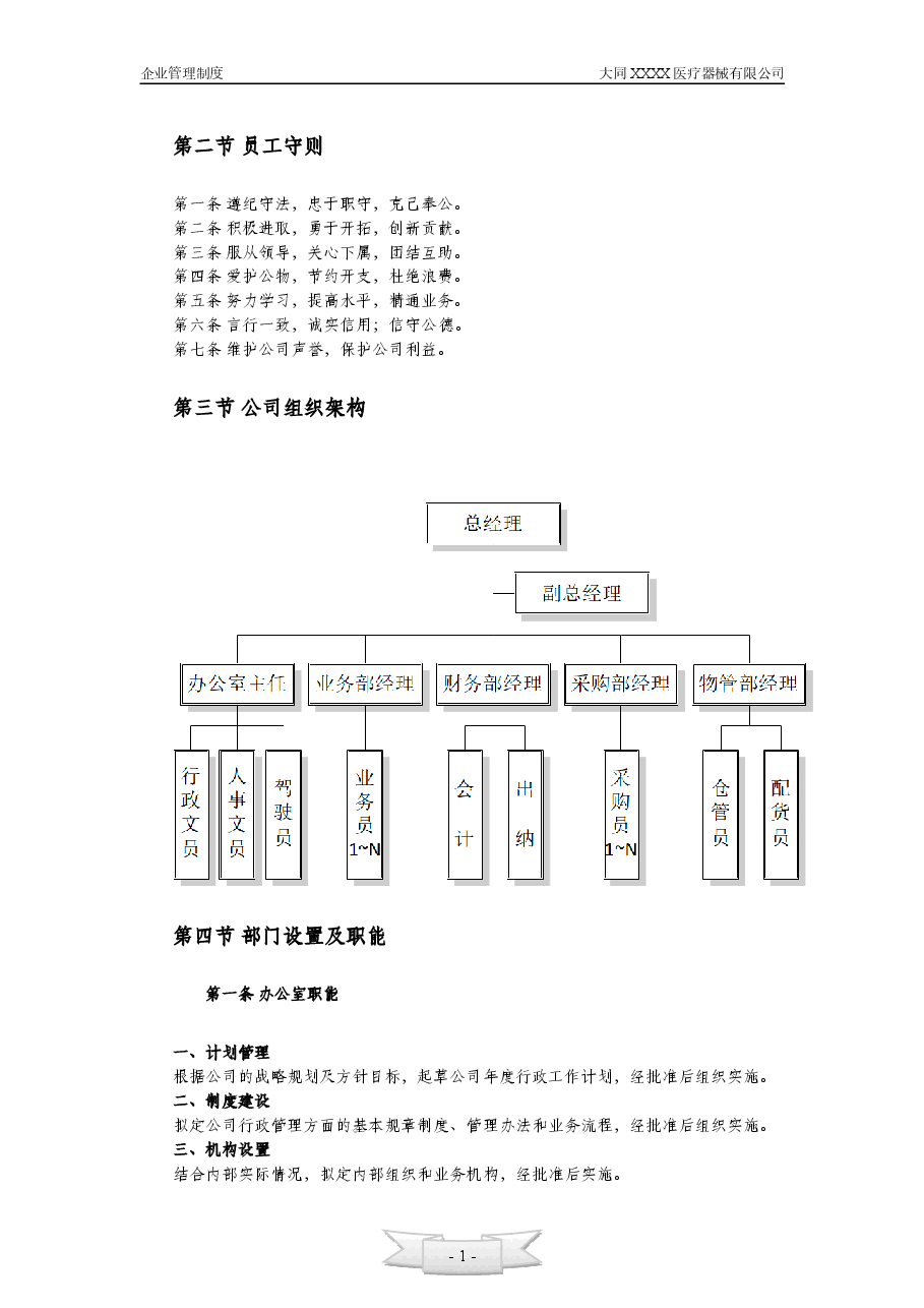 中小企业管理制度--XX公司.doc,第2页预览