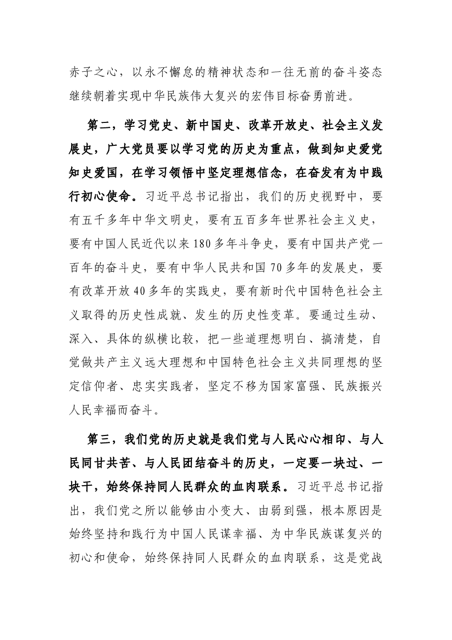 纪委书记讲党课:回望党史守初心 展望未来担使命.docx,第3页预览